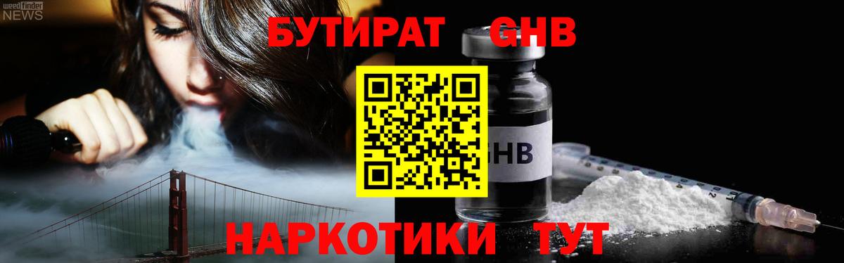 Бутират  Вход с VPN  Лангепас  Бутират жидкий экстази 