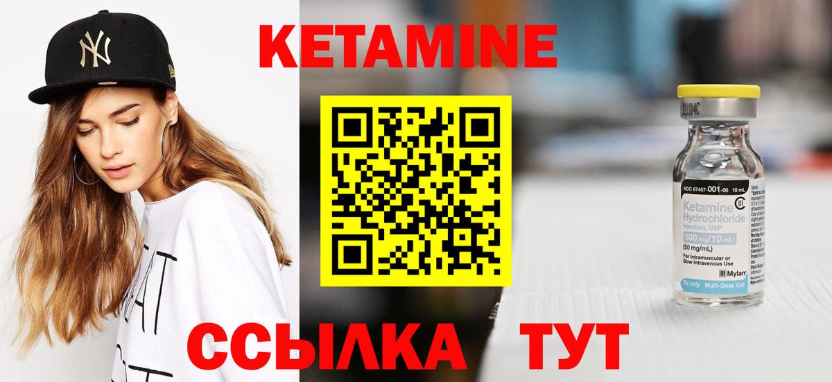 Кетамин VHQ Лангепас