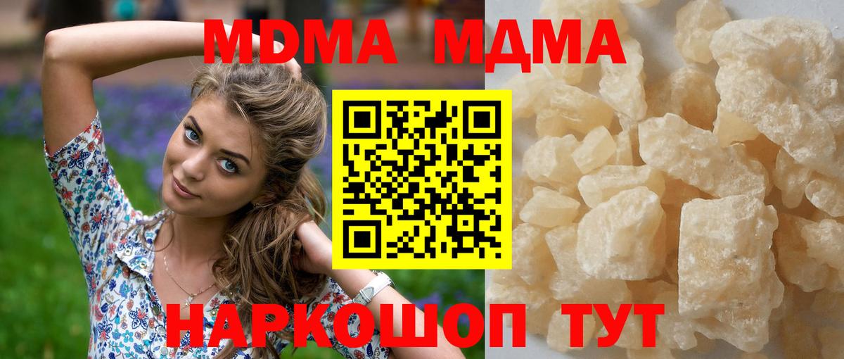 МДМА кристаллы  Вход с VPN  Лангепас  МДМА кристаллы 
