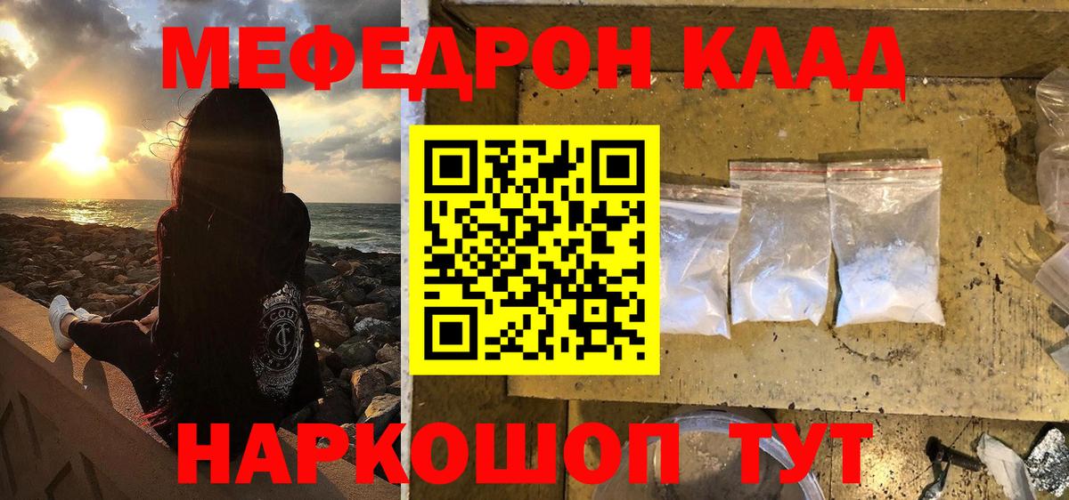 Меф мяу мяу  Лангепас