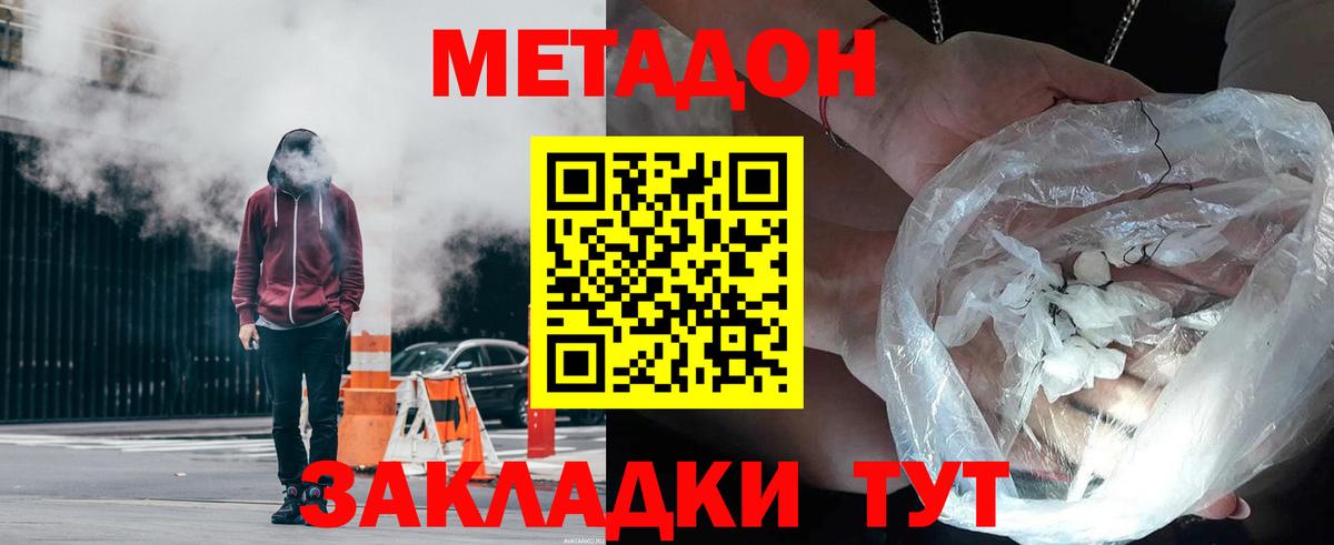 Метадон мёд Лангепас