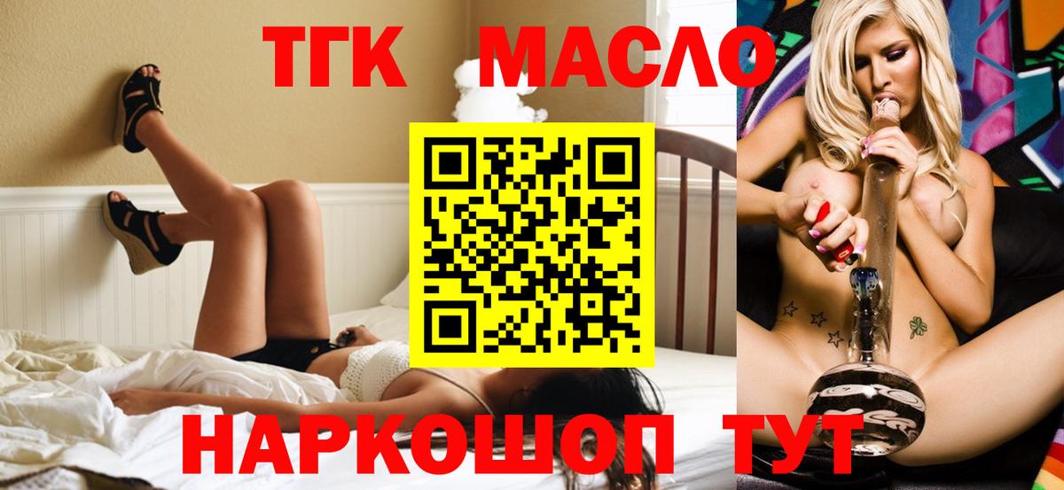 Дистиллят ТГК THC oil Лангепас